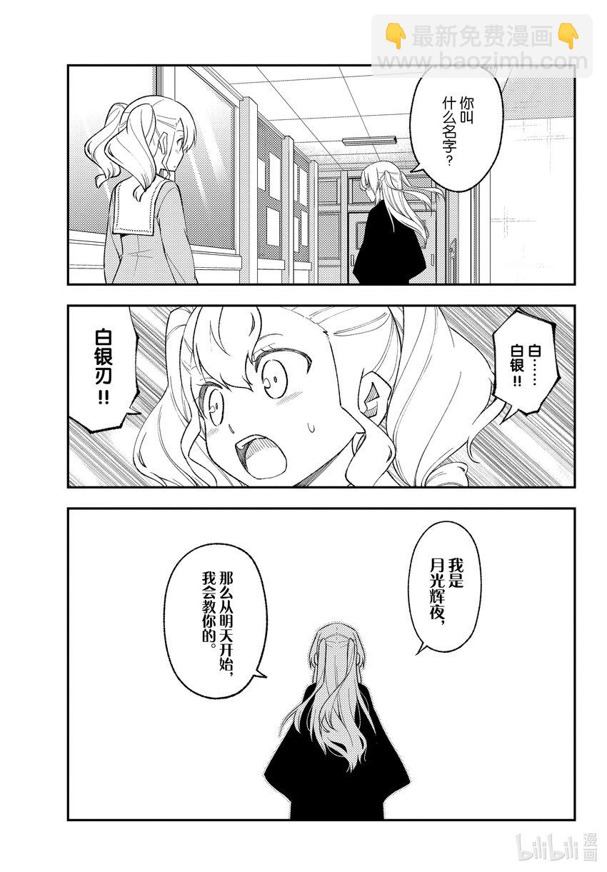 182 番外篇“白银和友人”14