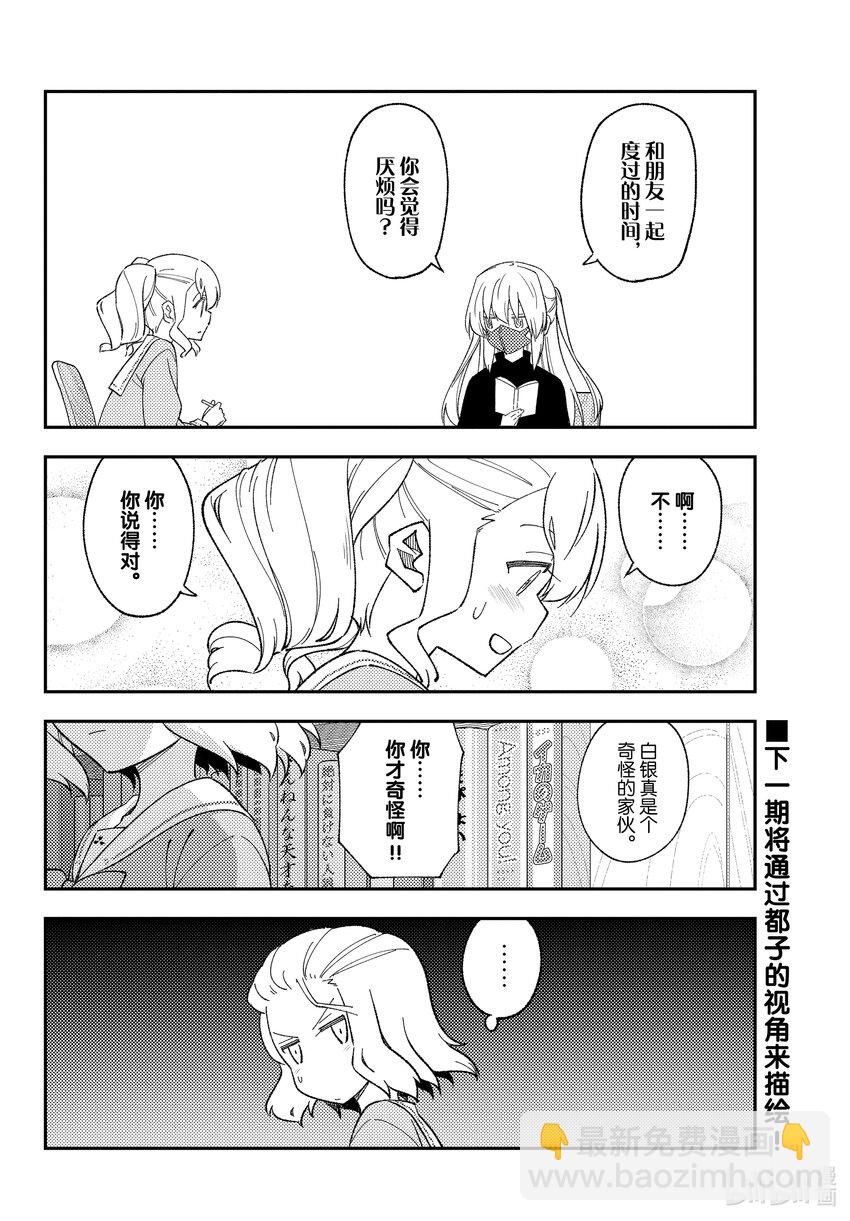 182 番外篇“白银和友人”17