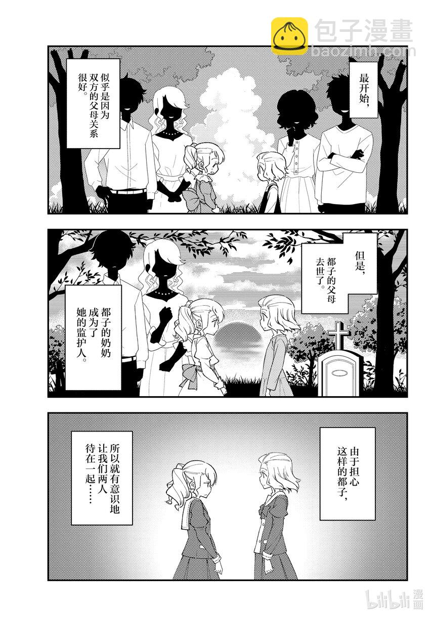 182 番外篇“白银和友人”2