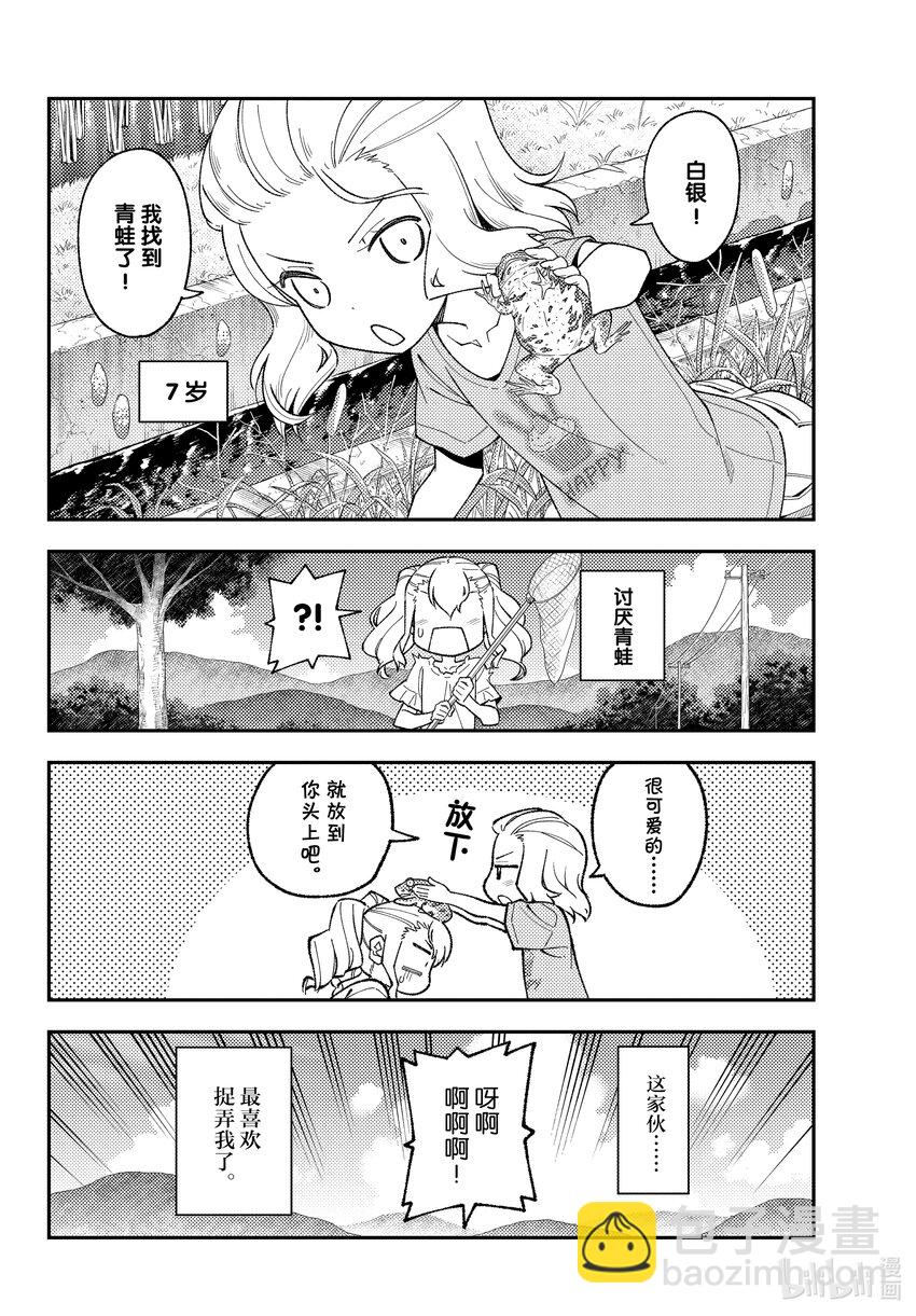 182 番外篇“白银和友人”3