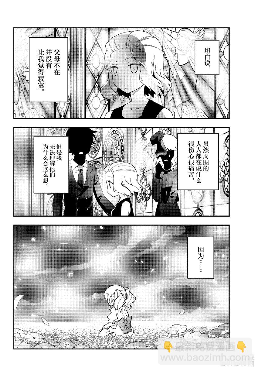 183 番外篇“都子和友人”1
