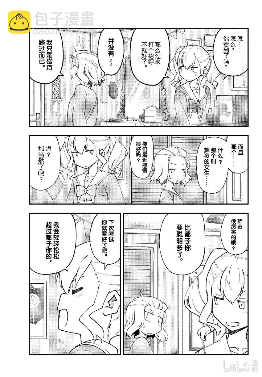 183 番外篇“都子和友人”10