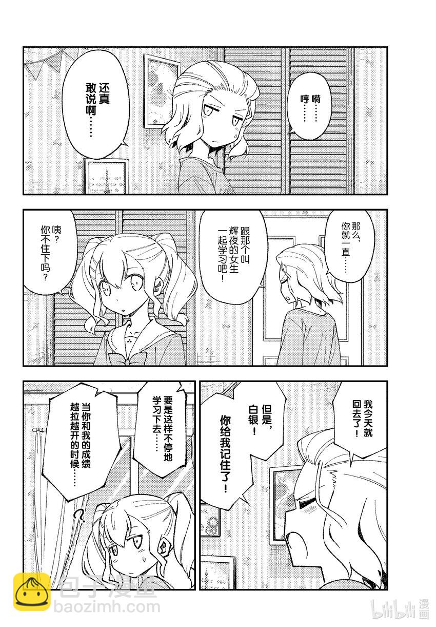 183 番外篇“都子和友人”11