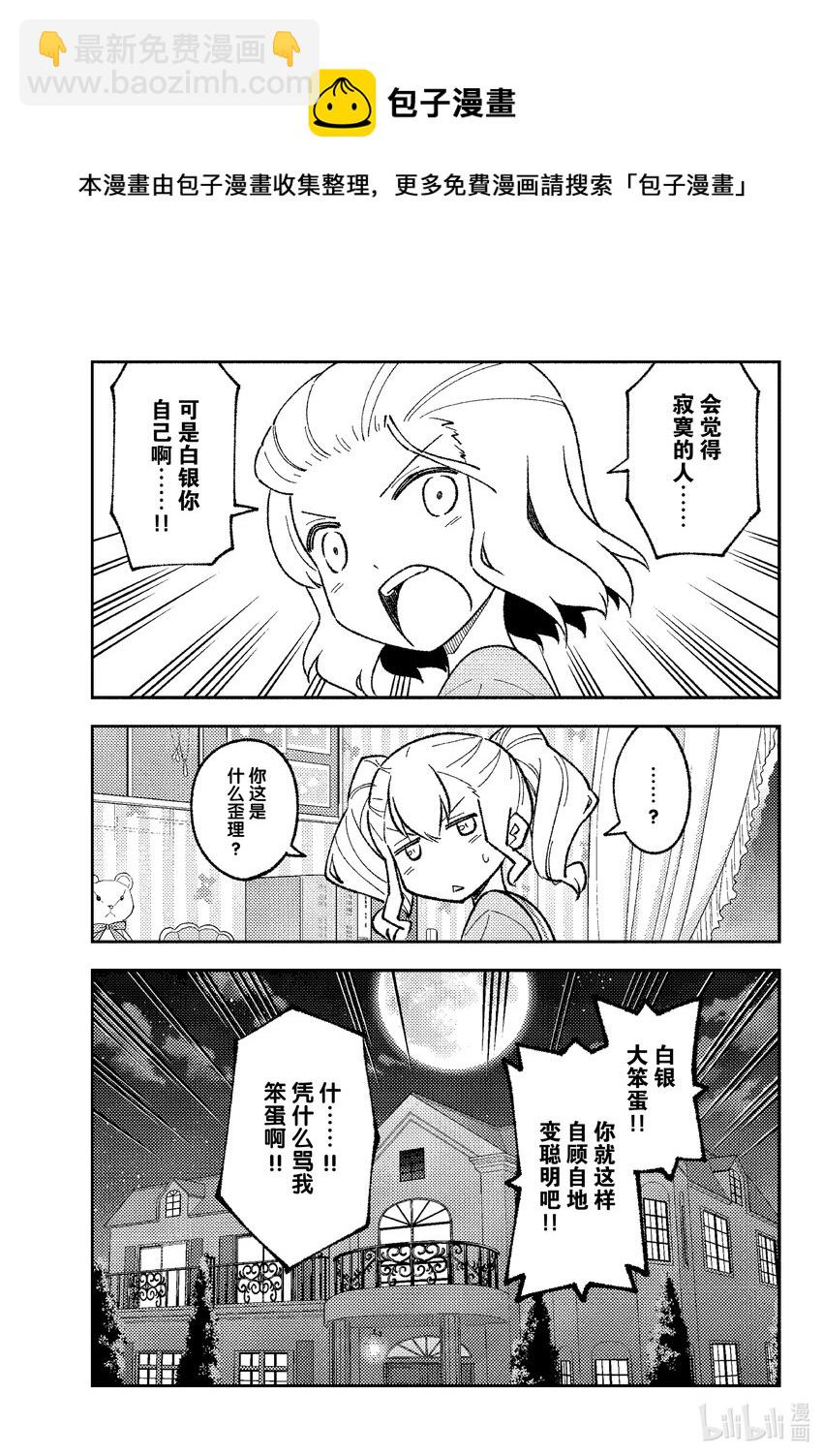 183 番外篇“都子和友人”12