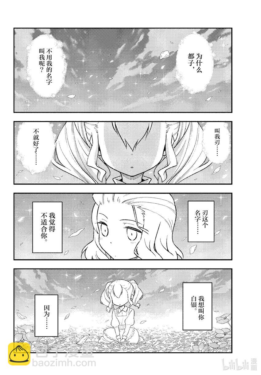 183 番外篇“都子和友人”13
