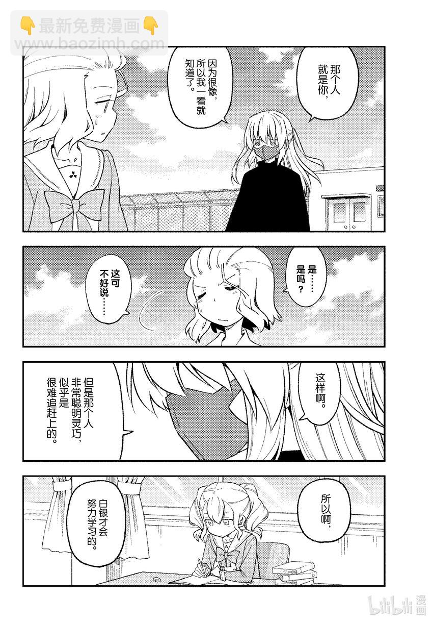 183 番外篇“都子和友人”15