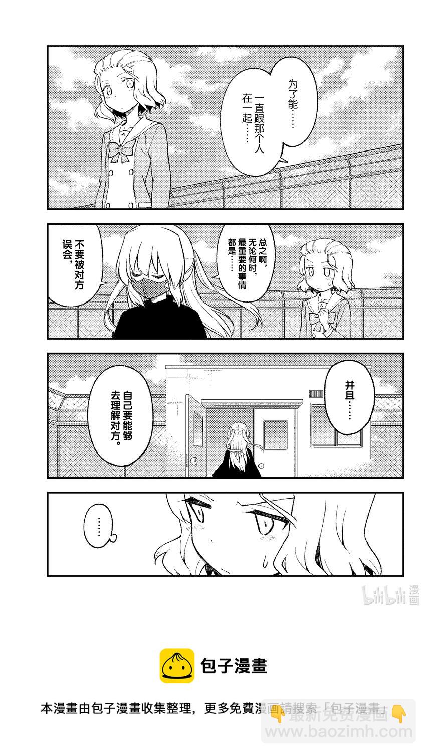 183 番外篇“都子和友人”16