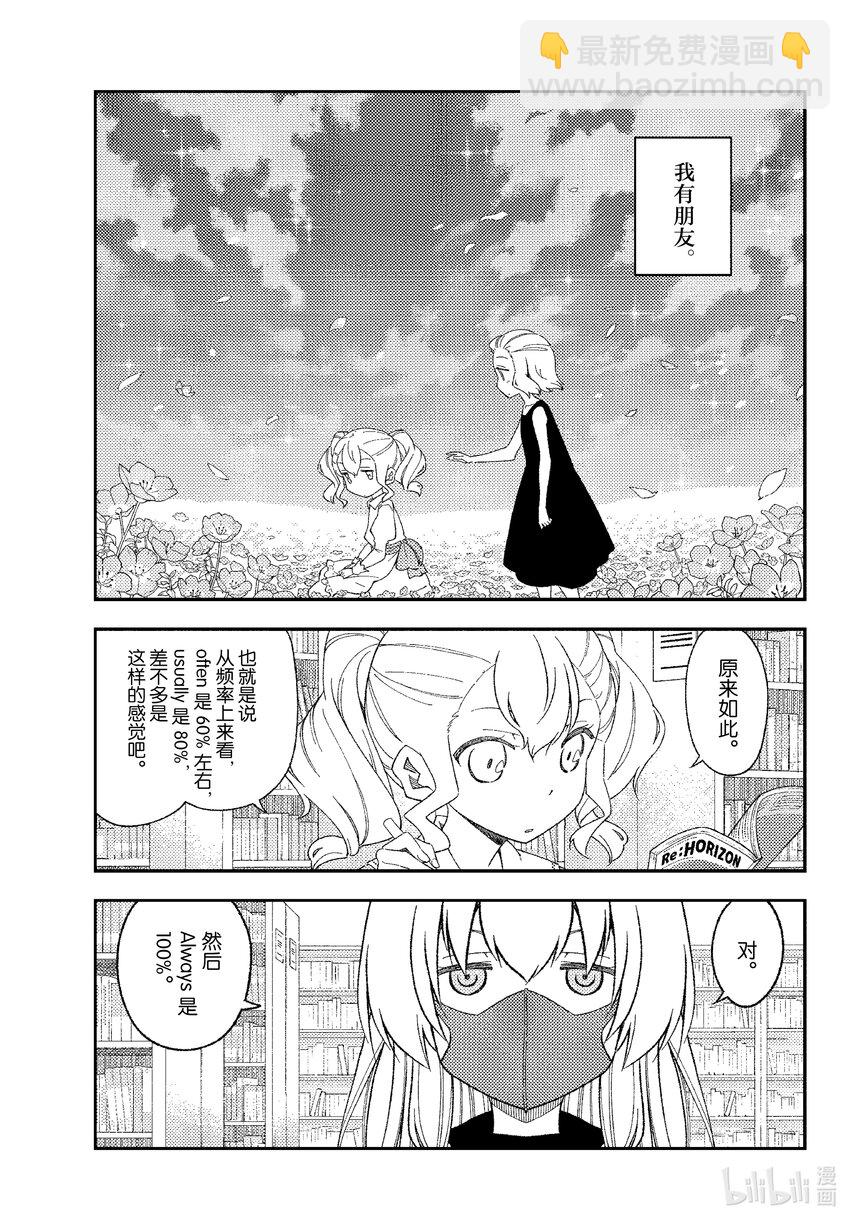 183 番外篇“都子和友人”2