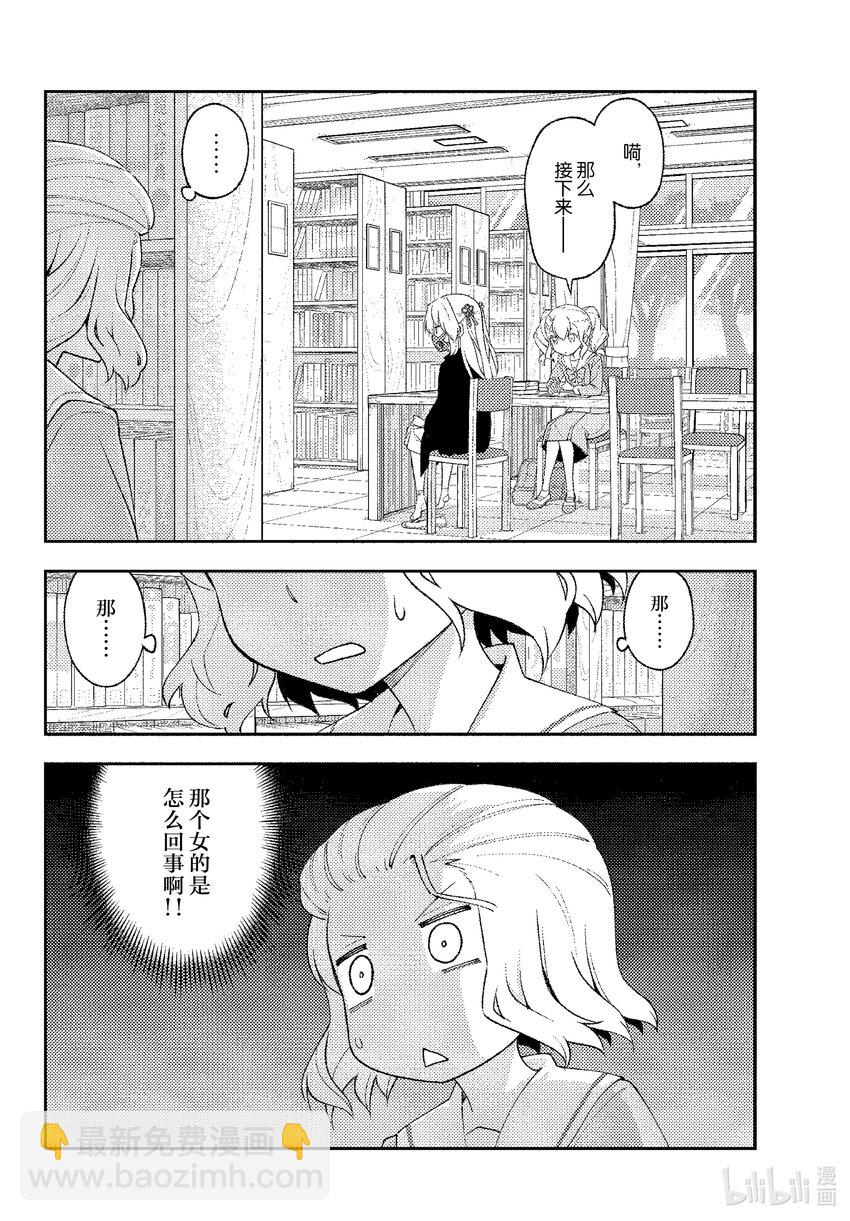 183 番外篇“都子和友人”3