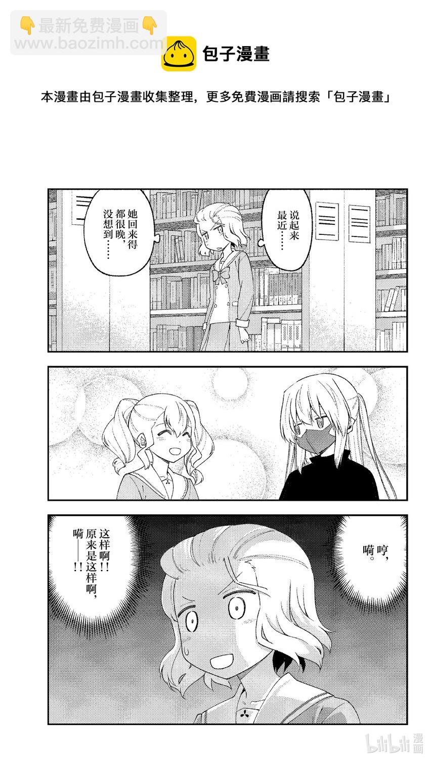 183 番外篇“都子和友人”4