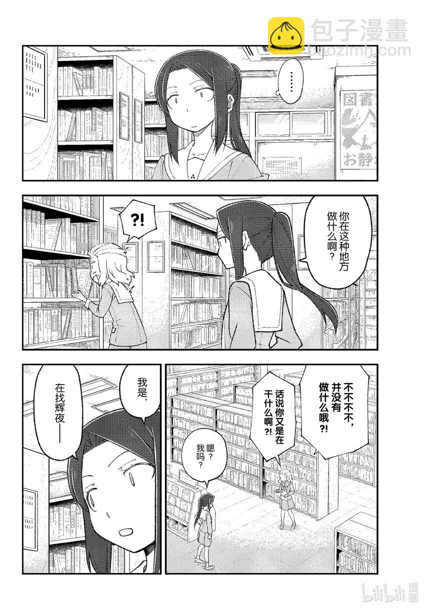 183 番外篇“都子和友人”5