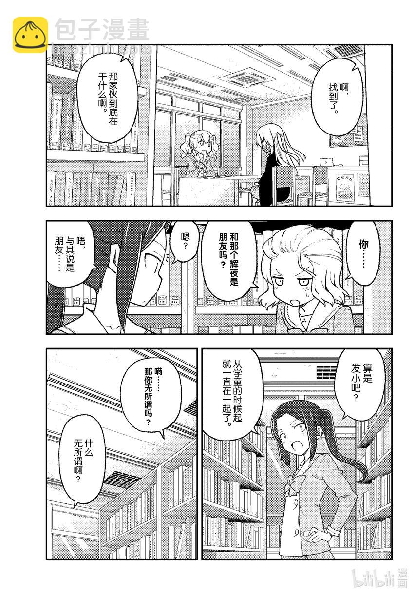 183 番外篇“都子和友人”6