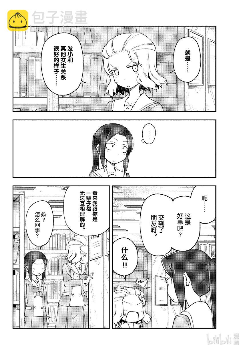 183 番外篇“都子和友人”7