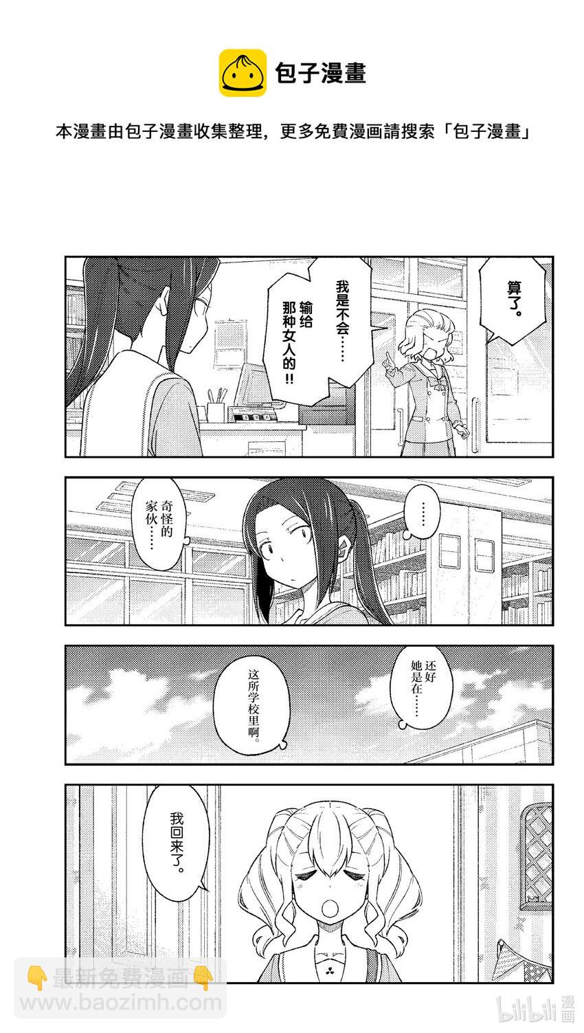183 番外篇“都子和友人”8