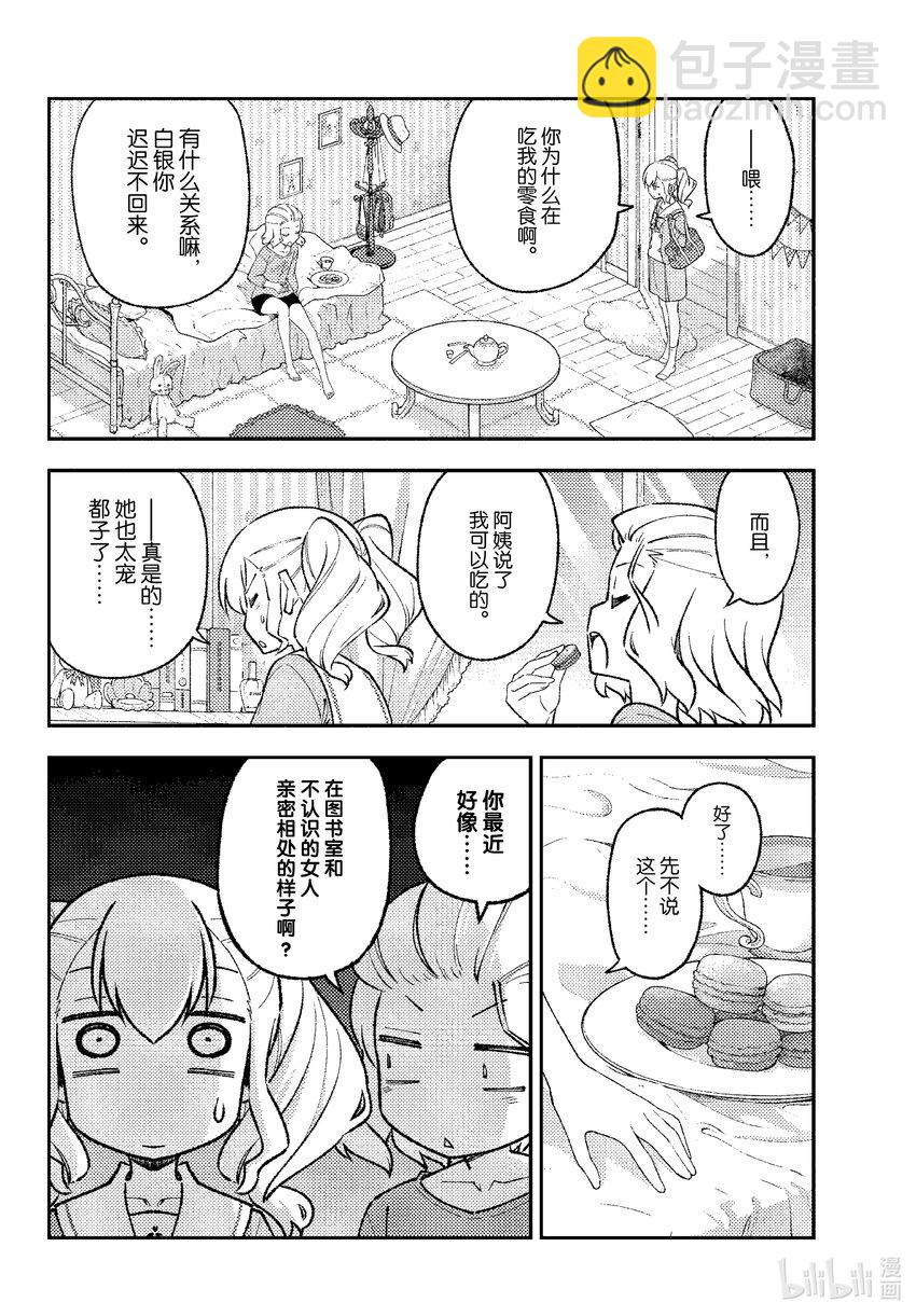 183 番外篇“都子和友人”9