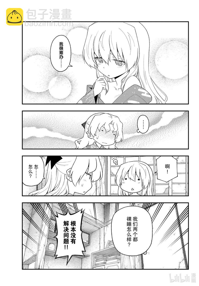185 第185话“洗澡和寝室和卿卿我我”10