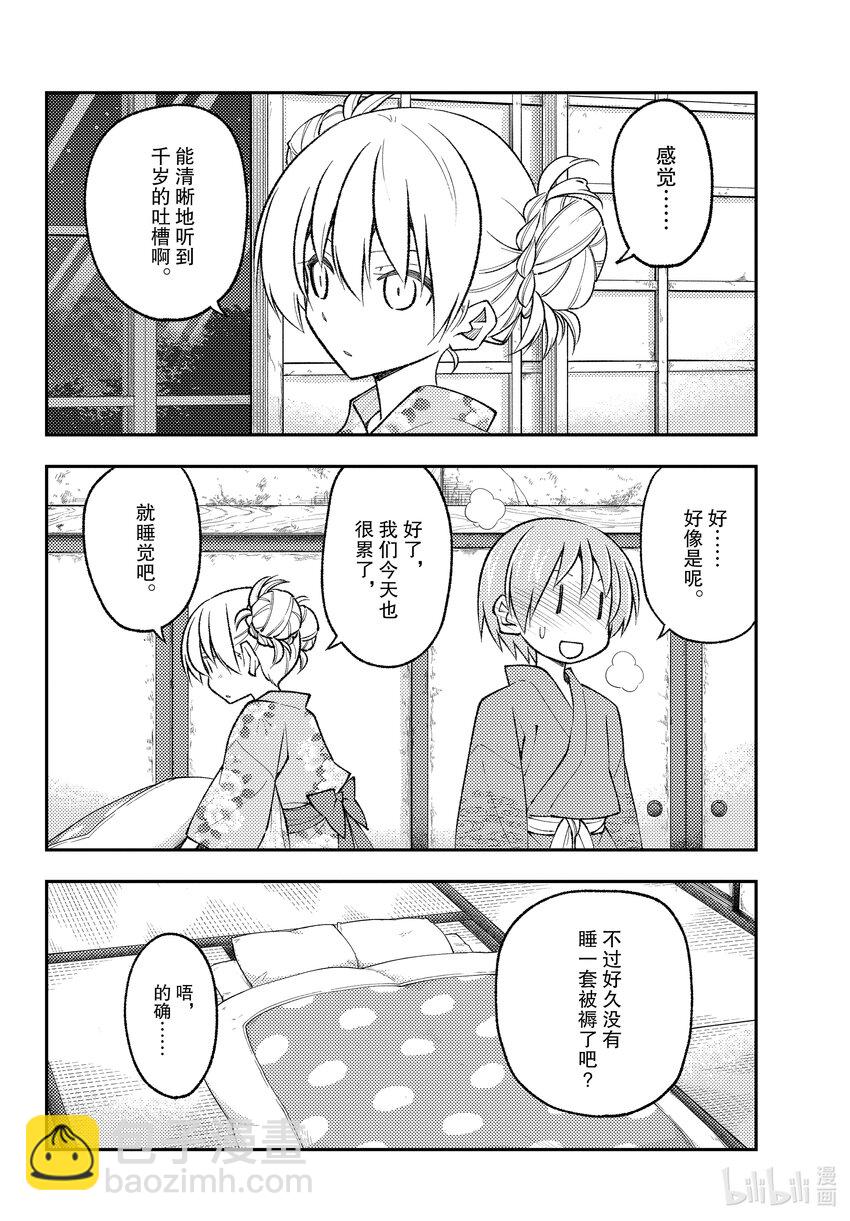 185 第185话“洗澡和寝室和卿卿我我”11