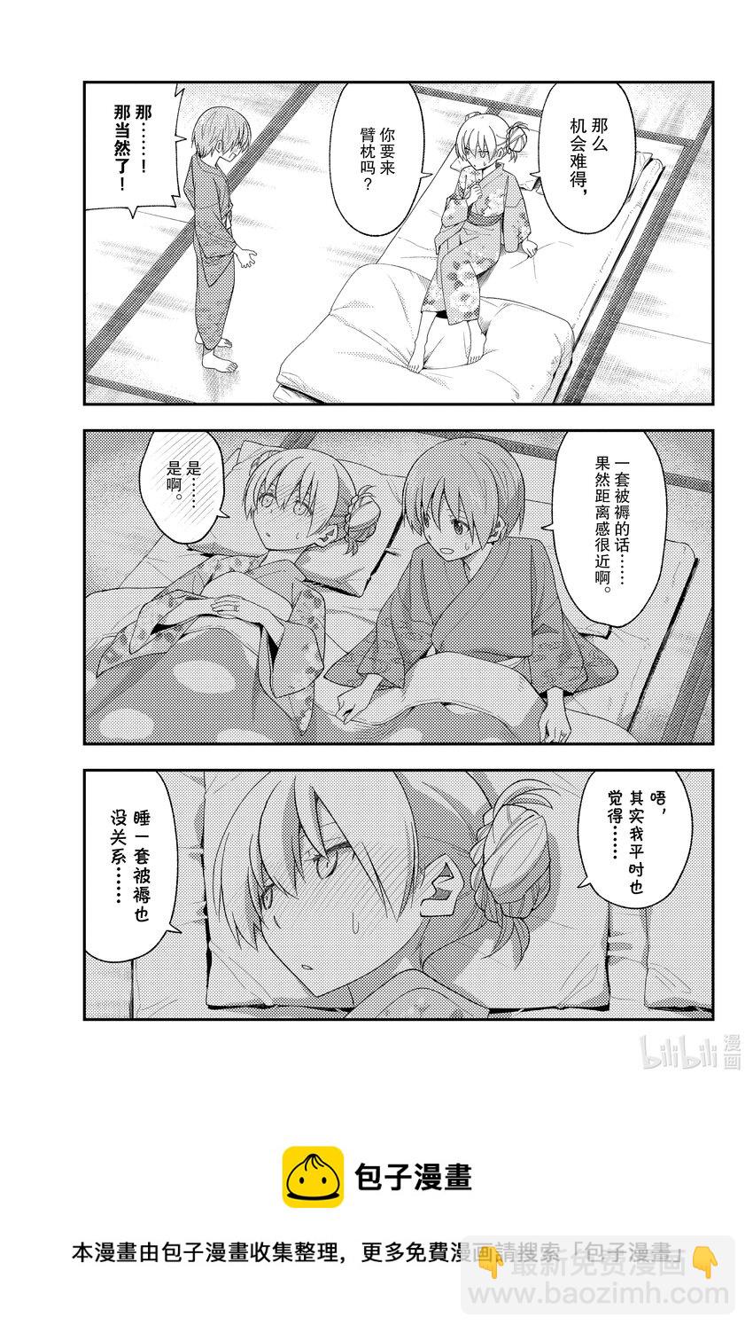 185 第185话“洗澡和寝室和卿卿我我”12