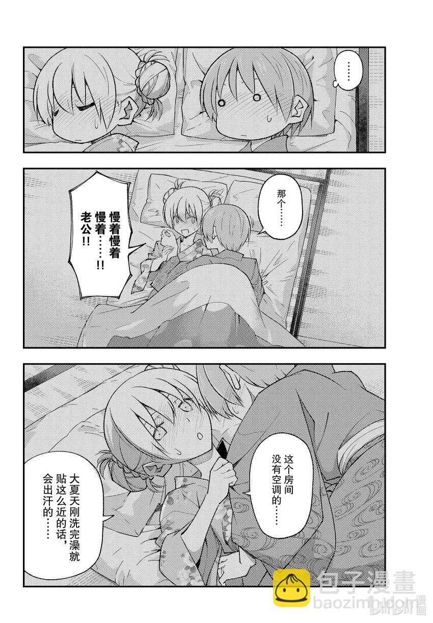 185 第185话“洗澡和寝室和卿卿我我”13