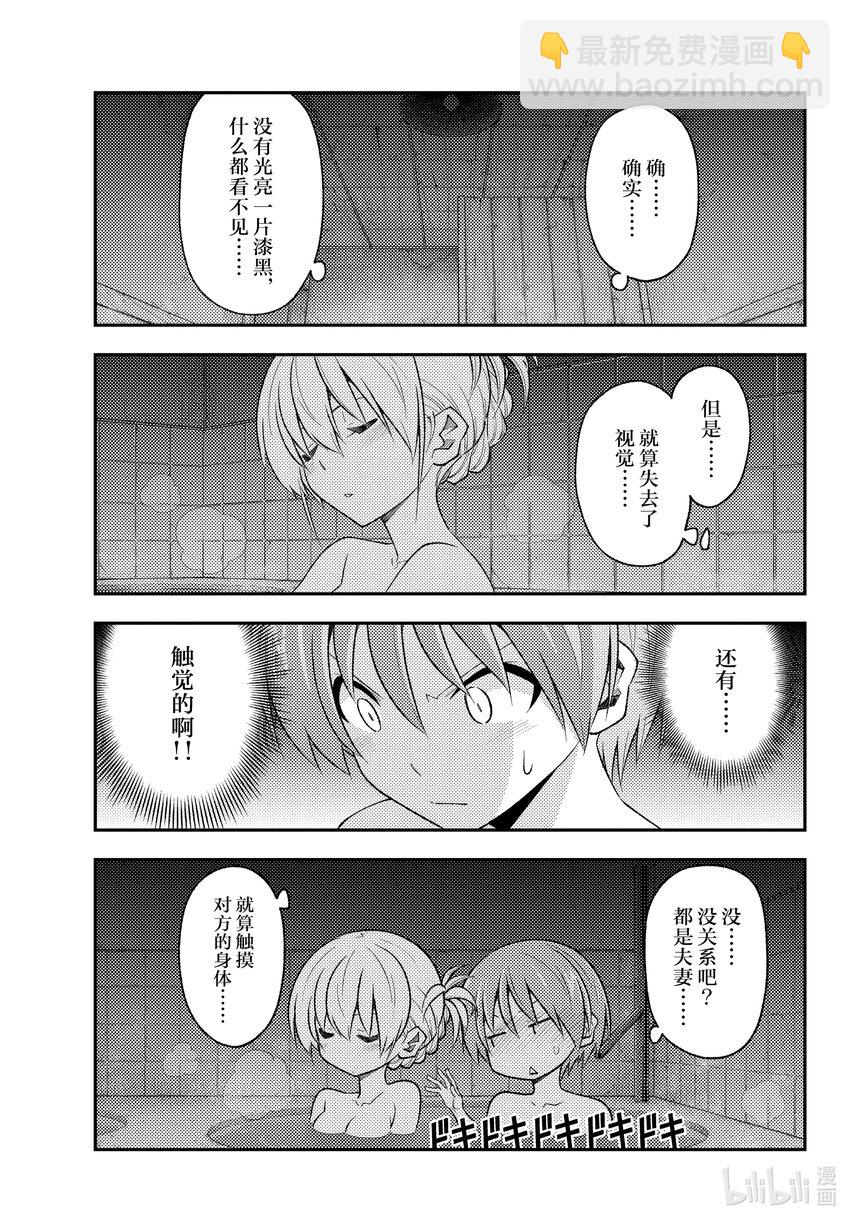 185 第185话“洗澡和寝室和卿卿我我”2