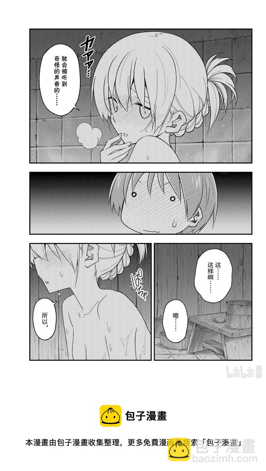 185 第185话“洗澡和寝室和卿卿我我”4