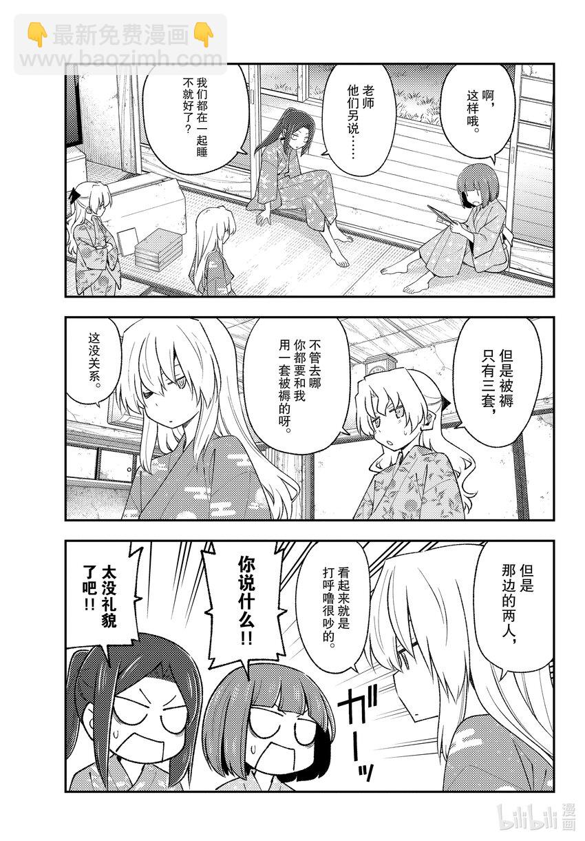 185 第185话“洗澡和寝室和卿卿我我”6