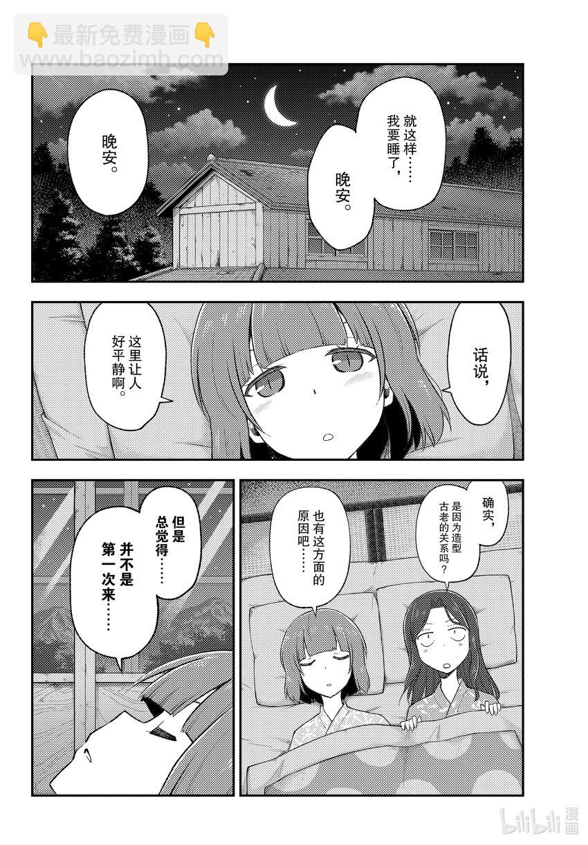 185 第185话“洗澡和寝室和卿卿我我”7