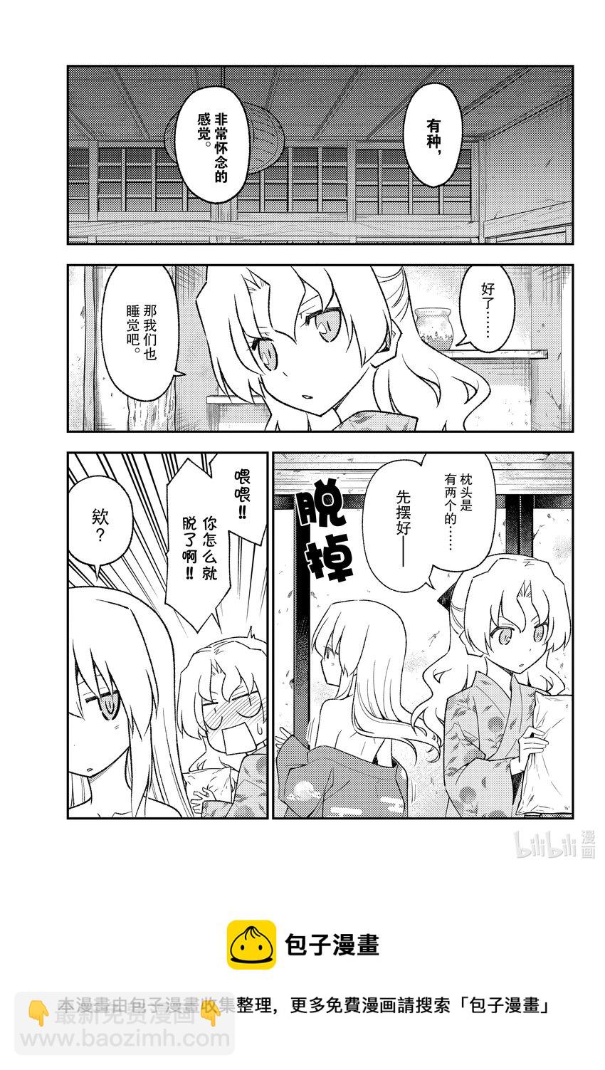 185 第185话“洗澡和寝室和卿卿我我”8