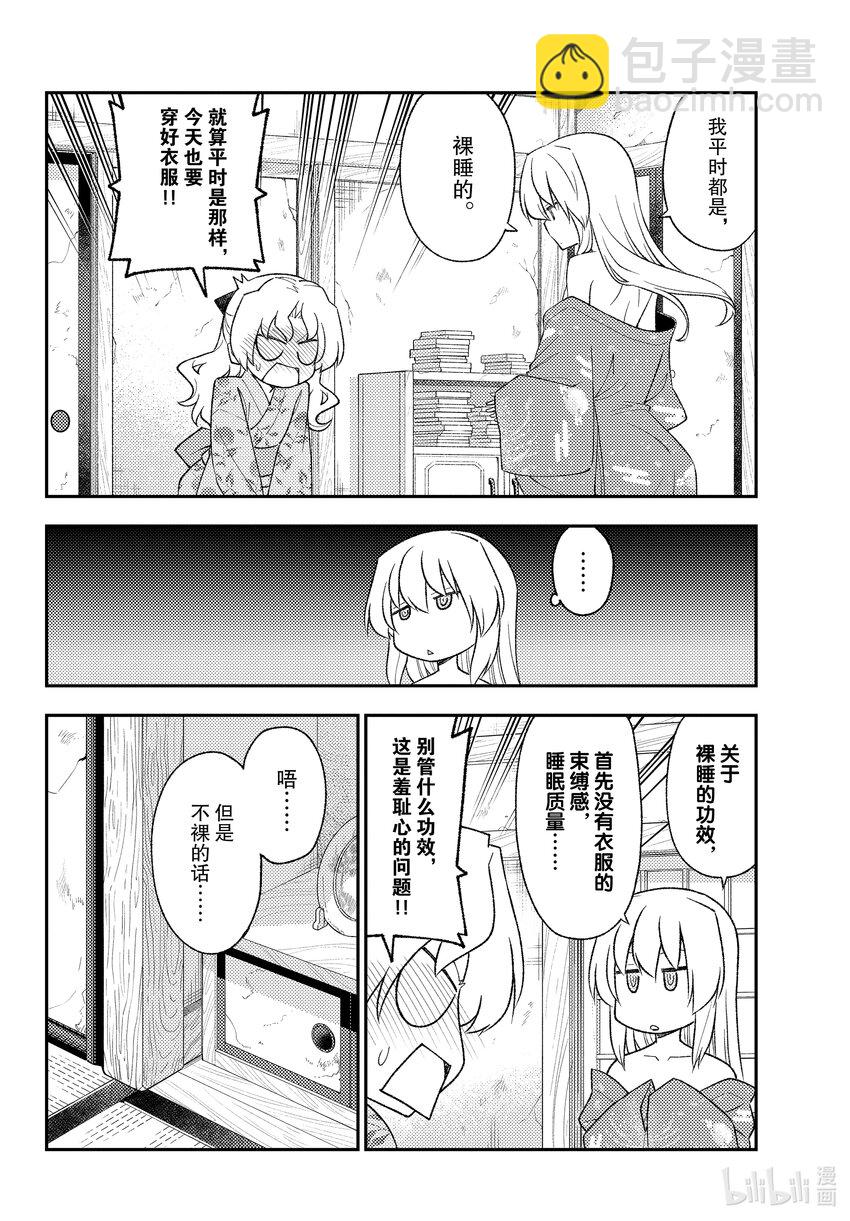 185 第185话“洗澡和寝室和卿卿我我”9
