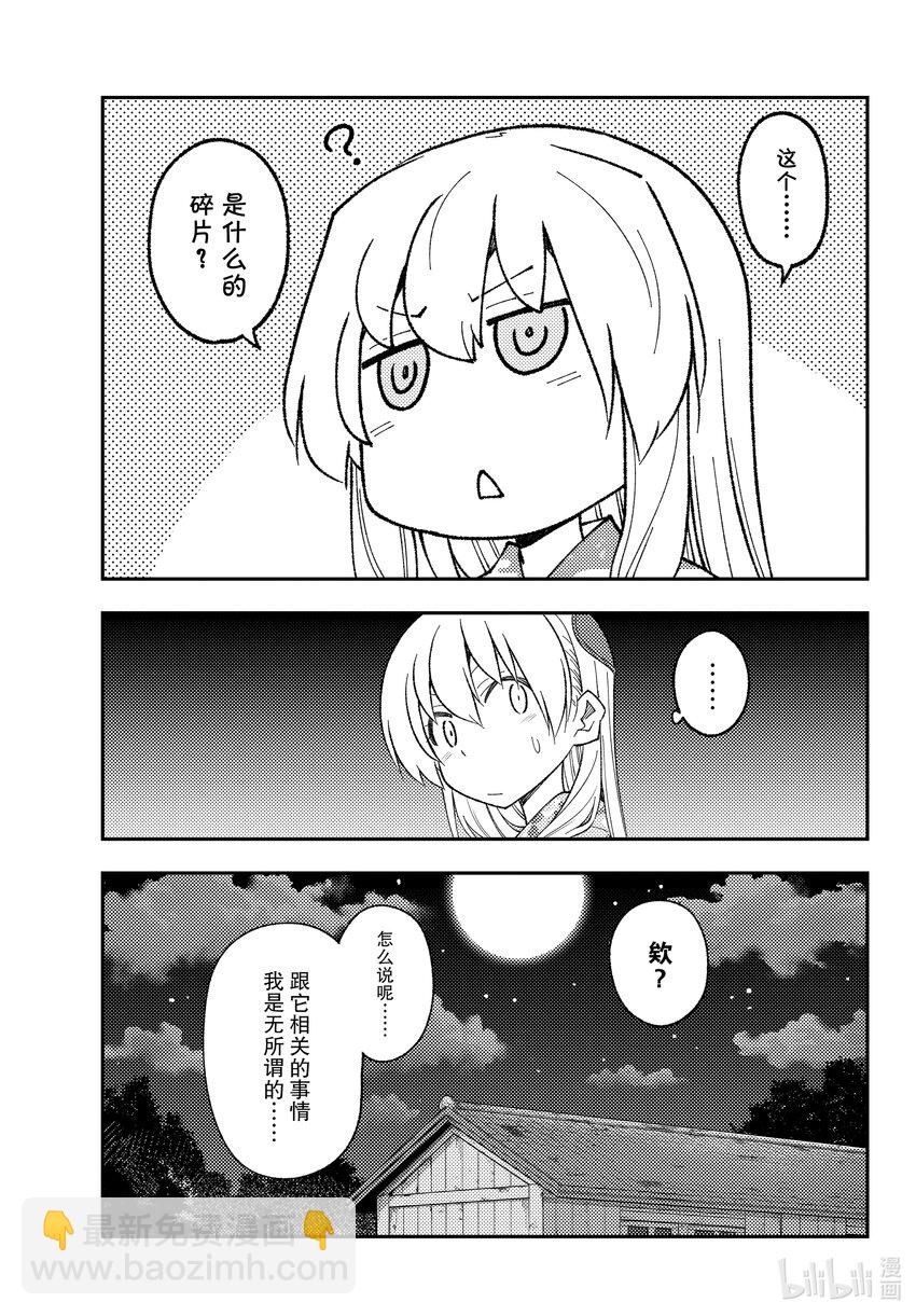 186 第186话“过去的碎片”13