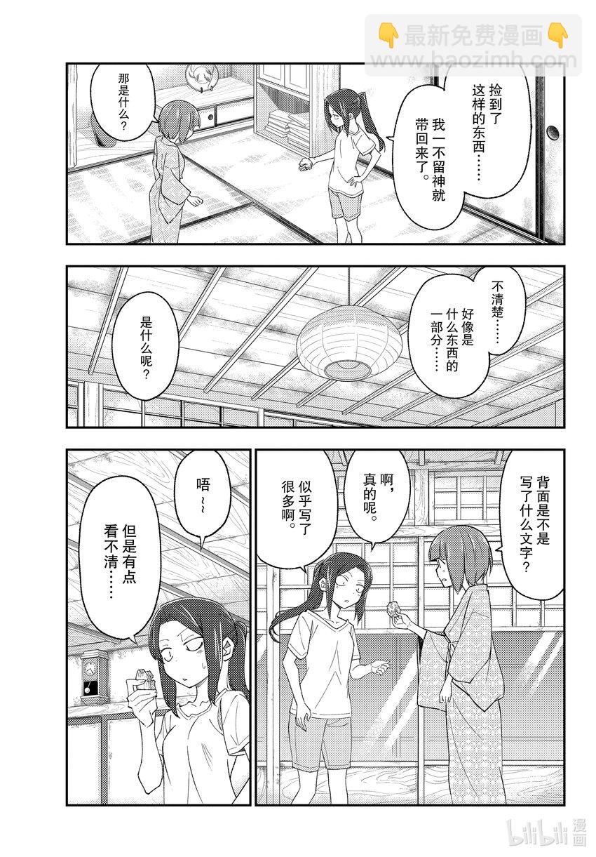 186 第186话“过去的碎片”3