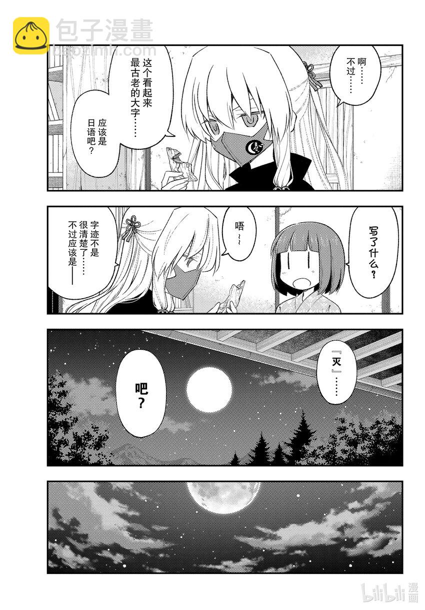 186 第186话“过去的碎片”5