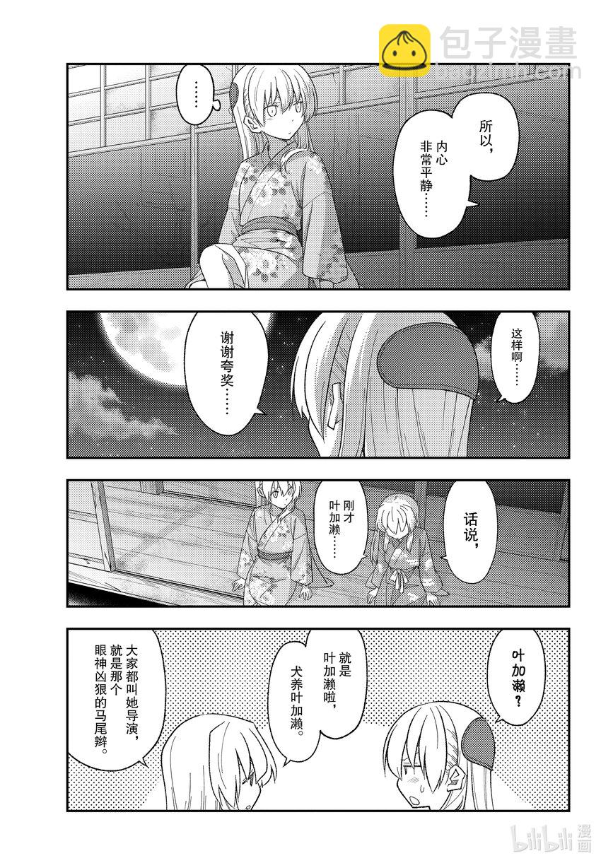 186 第186话“过去的碎片”9