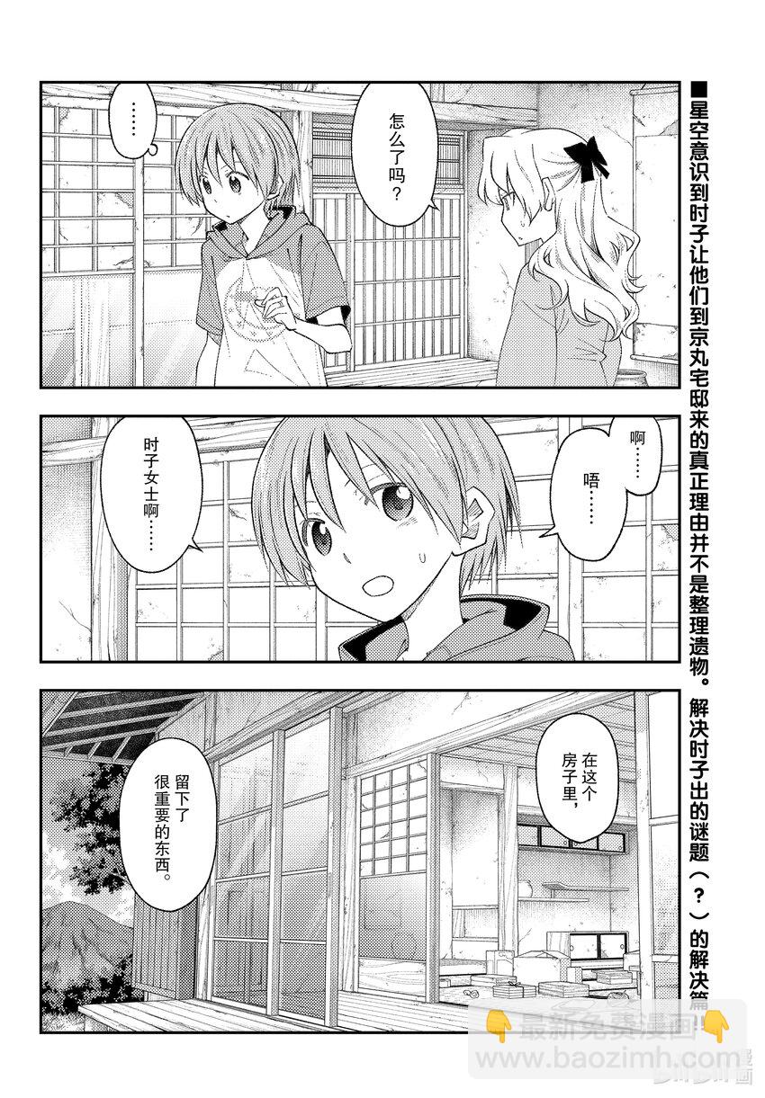 189 第189话“那道光芒在你的身边”1