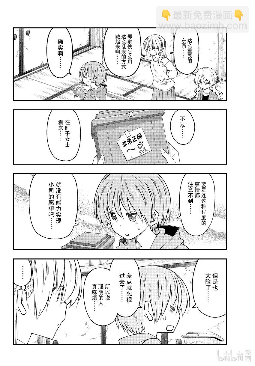 189 第189话“那道光芒在你的身边”11