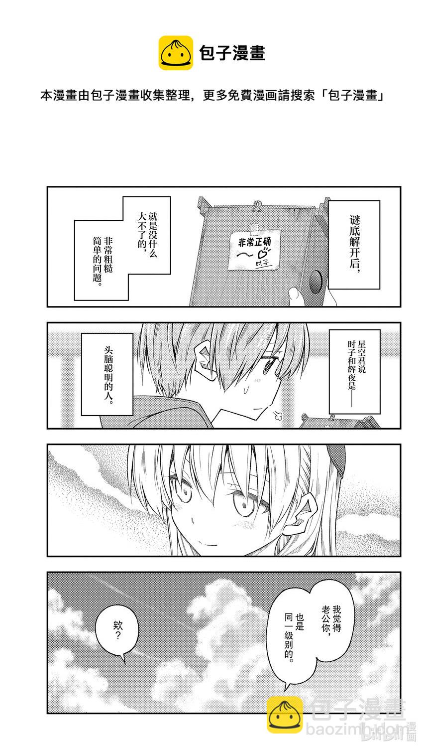 189 第189话“那道光芒在你的身边”12