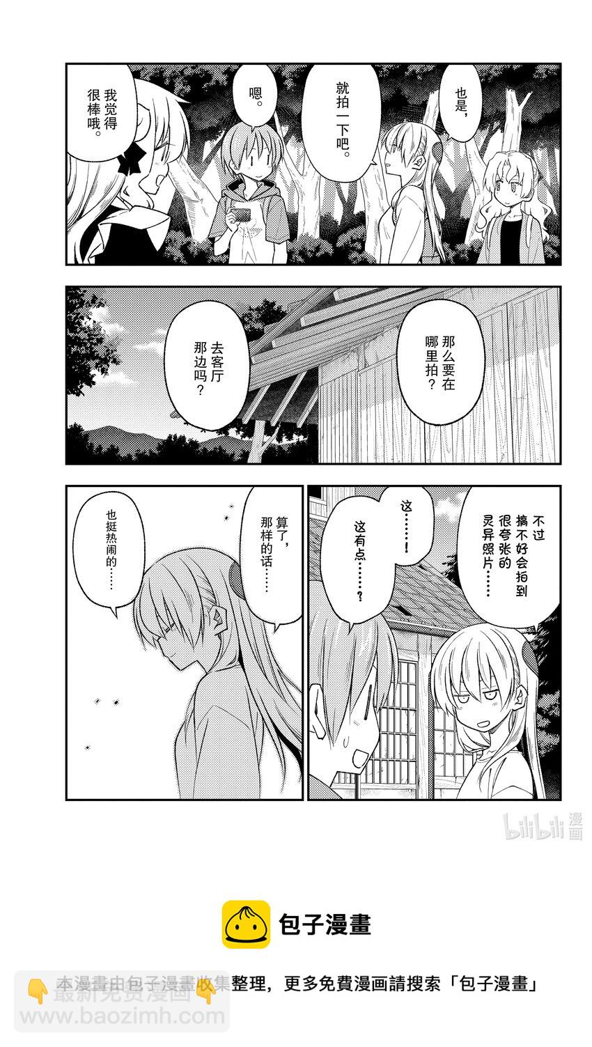 189 第189话“那道光芒在你的身边”16