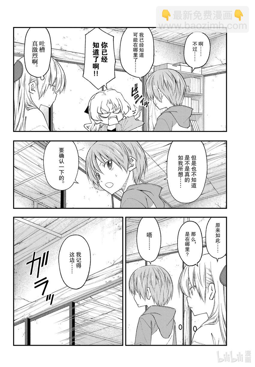 189 第189话“那道光芒在你的身边”3