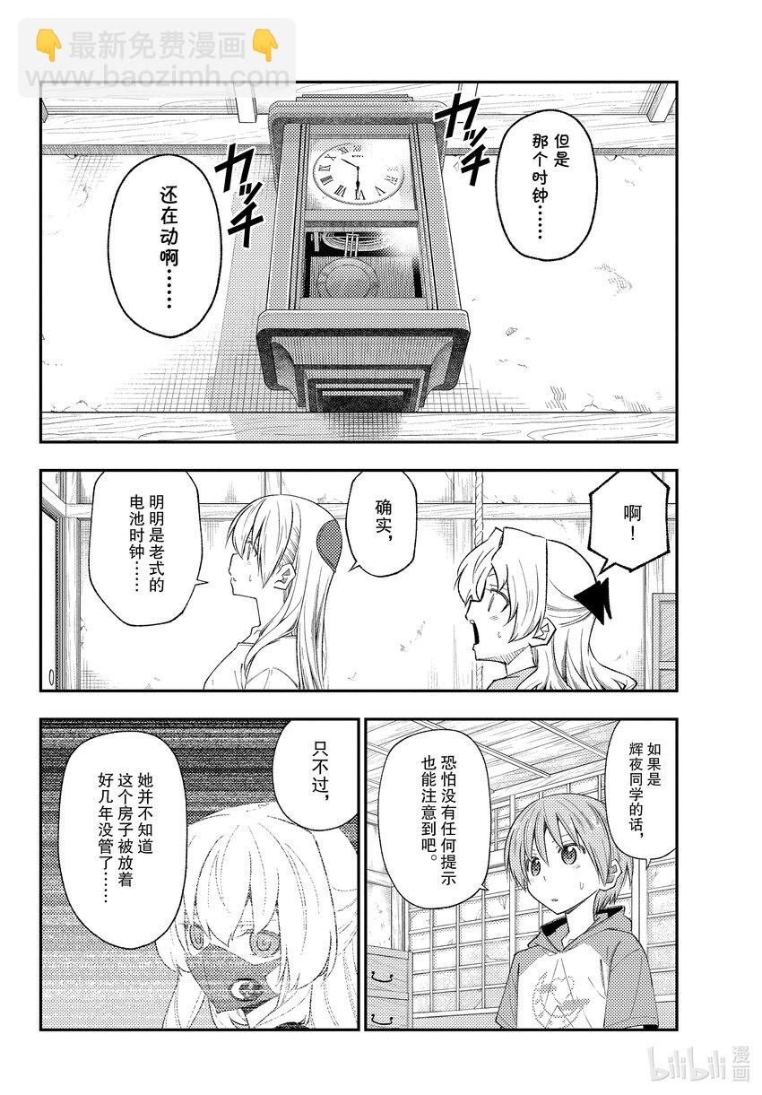 189 第189话“那道光芒在你的身边”5