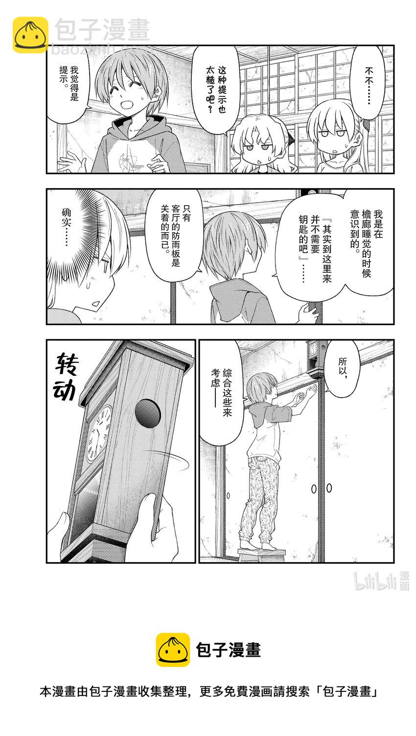 189 第189话“那道光芒在你的身边”8