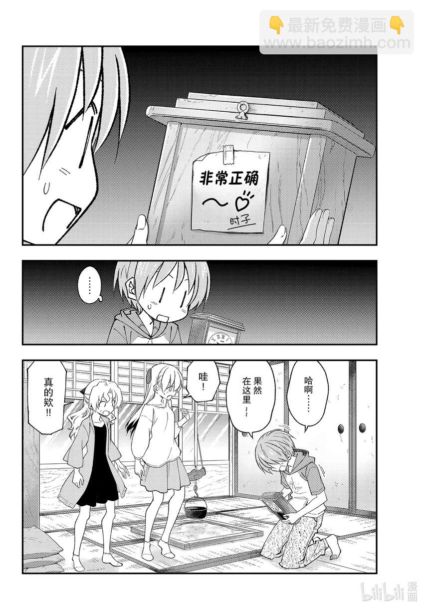 189 第189话“那道光芒在你的身边”9
