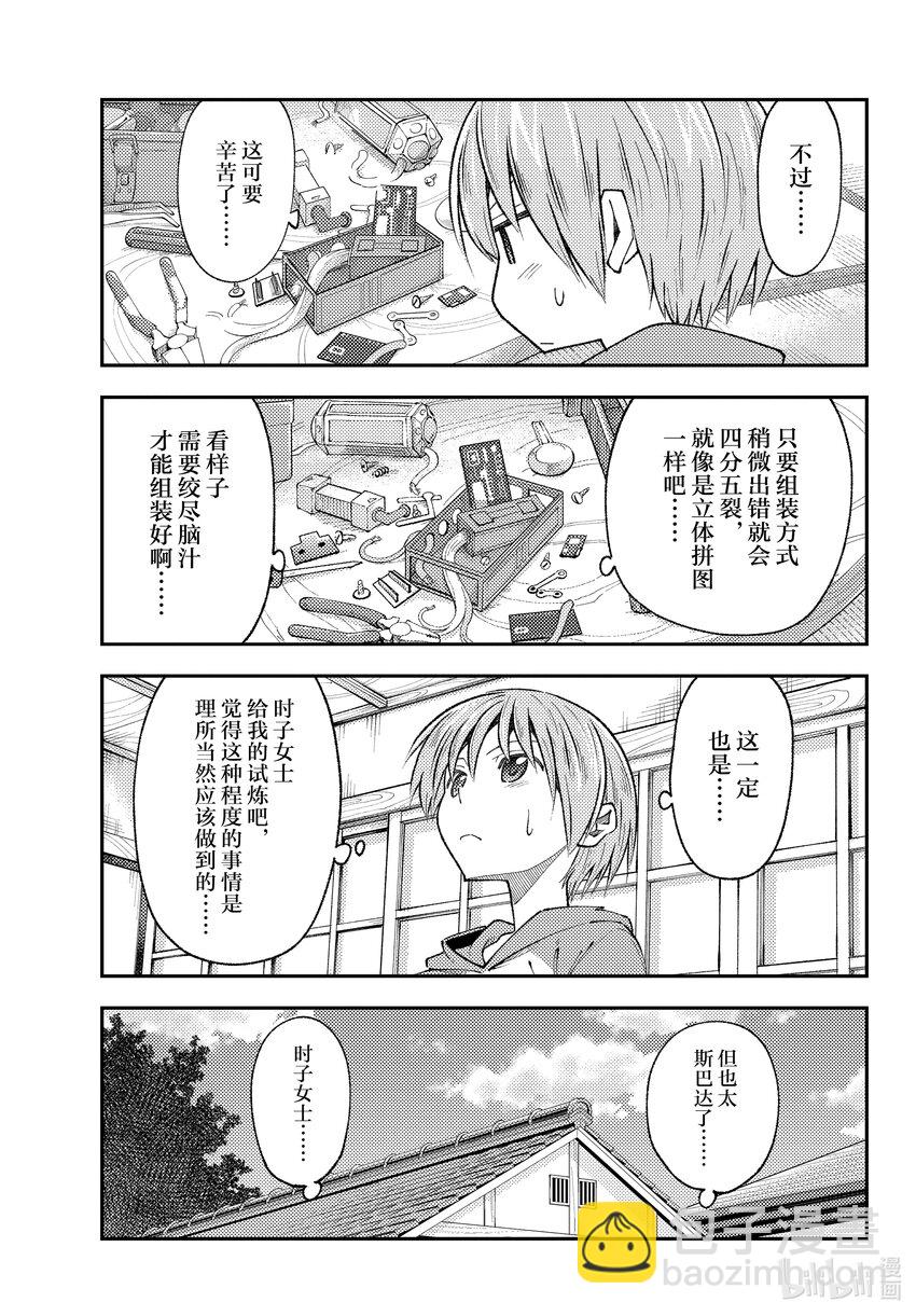 190 第190话“活了1400年……”16
