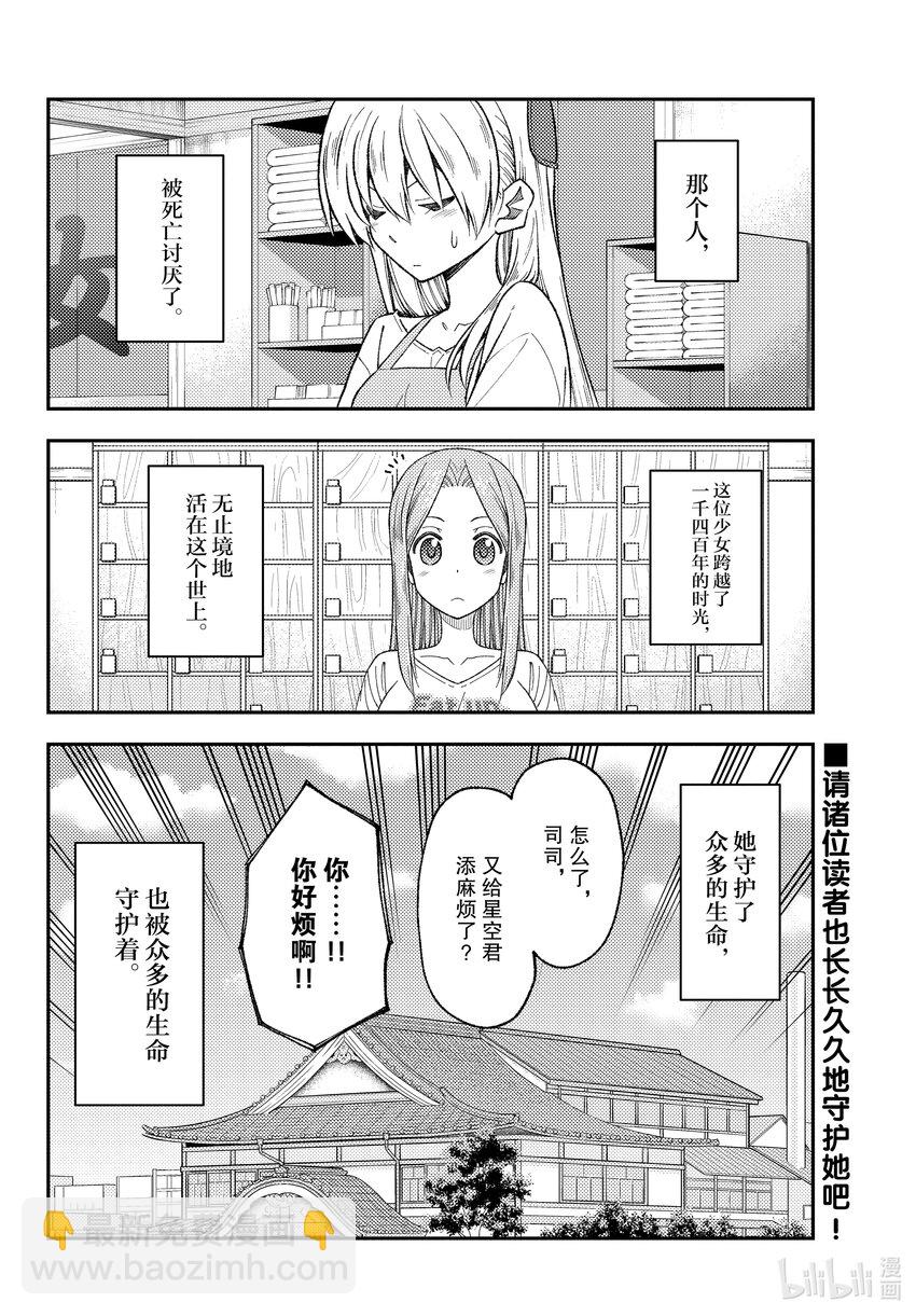 190 第190话“活了1400年……”17