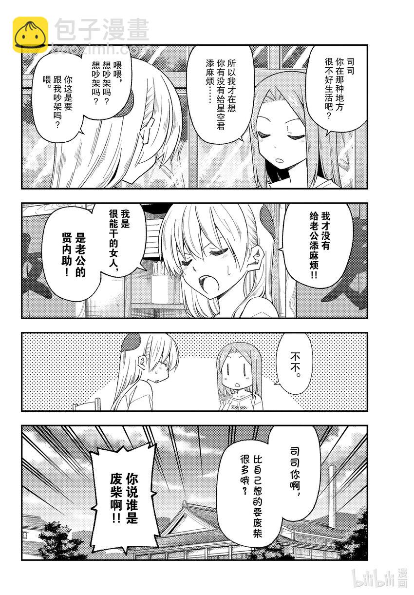 190 第190话“活了1400年……”3