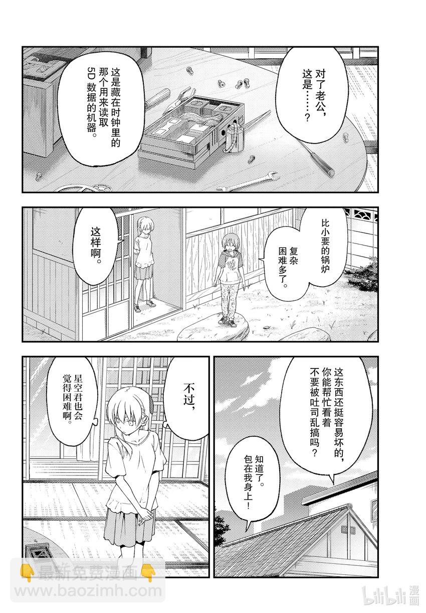 190 第190话“活了1400年……”9