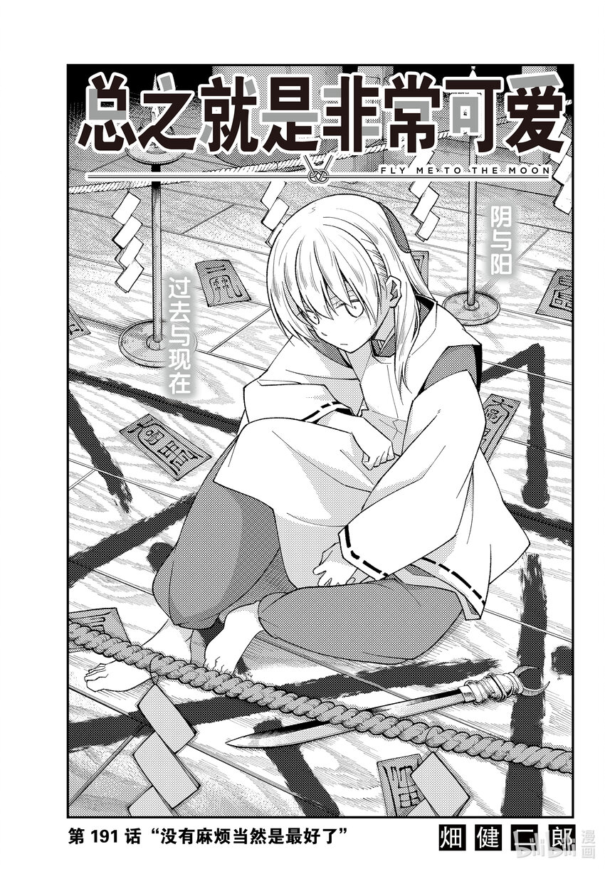 191 第191话“没有麻烦当然是最好的”0