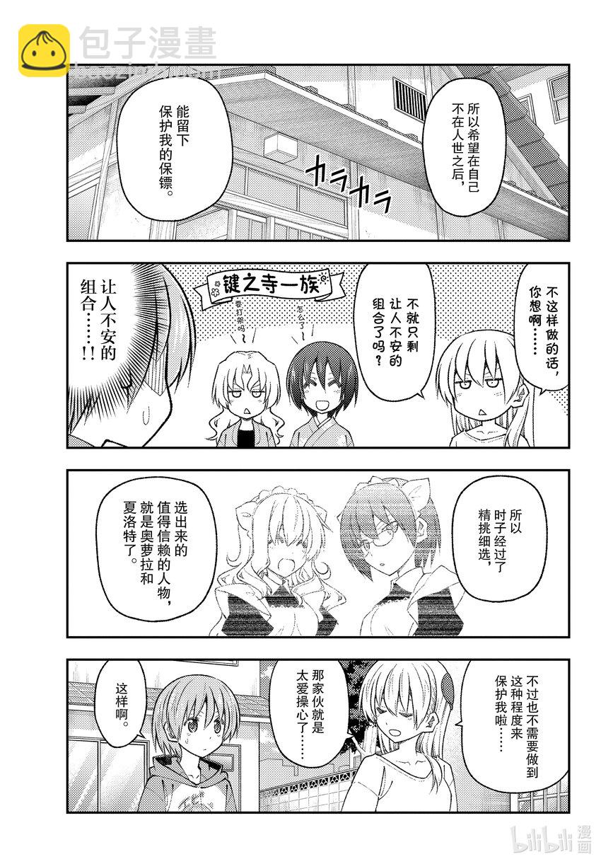 191 第191话“没有麻烦当然是最好的”10