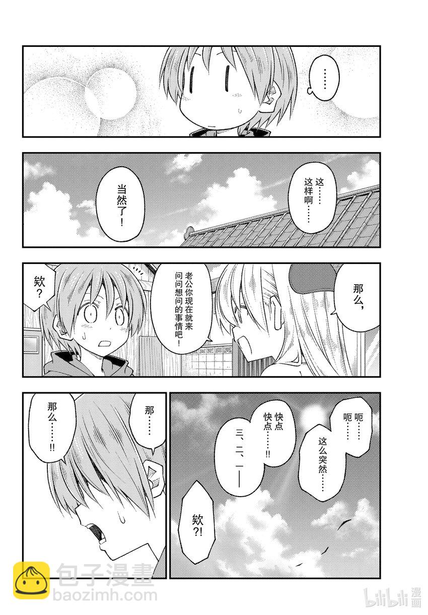 191 第191话“没有麻烦当然是最好的”15