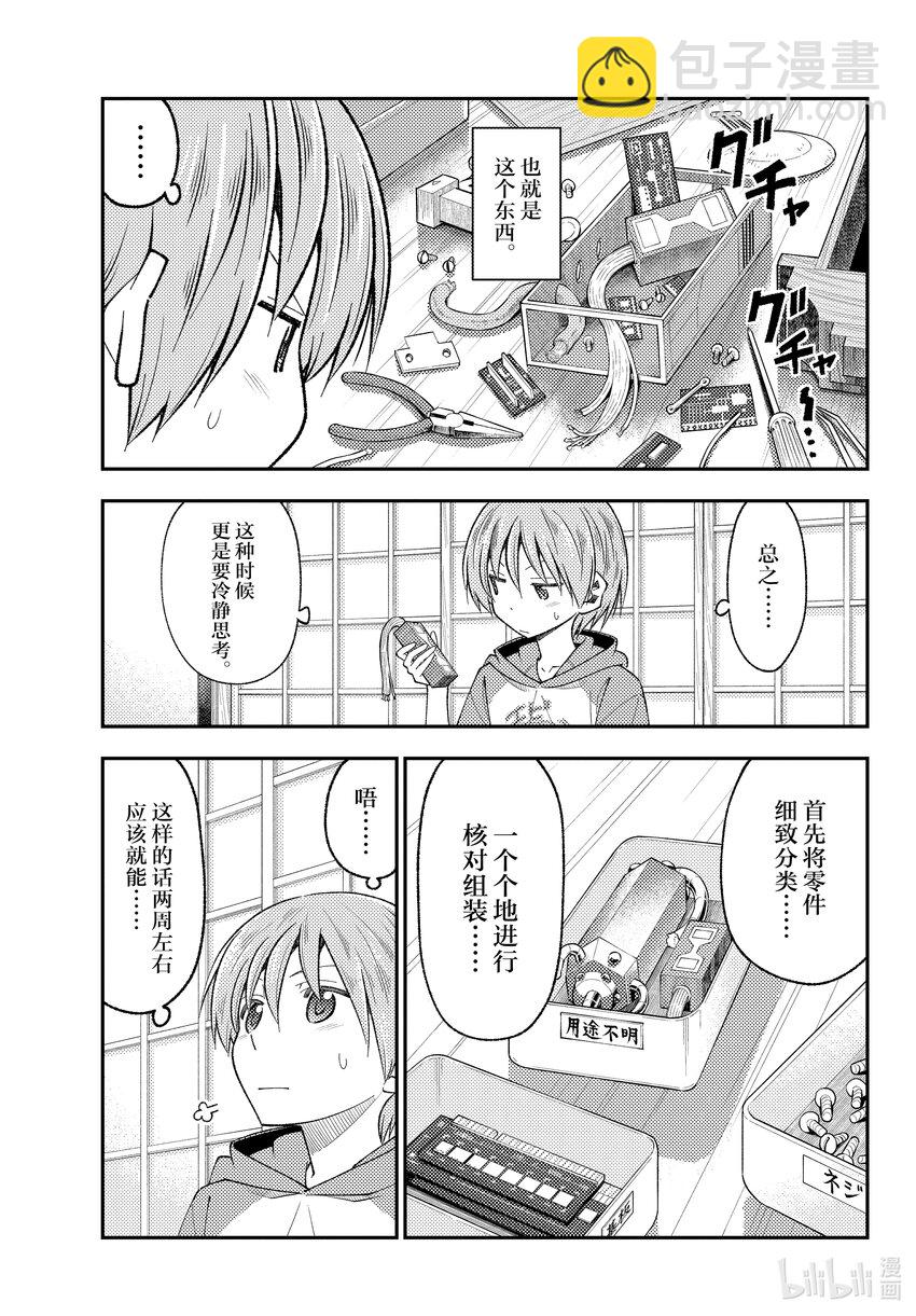 191 第191话“没有麻烦当然是最好的”2
