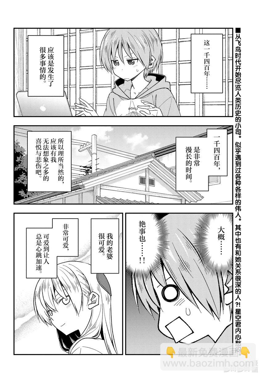 192 第192话“老婆太可爱了伤脑筋”1